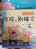 儿童学会自我保护绘本（套装全10册）幼儿安全知识教育 培养宝宝安全意识 不乱吃东西 危险别碰它  实拍图