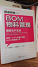 精益制造012：BOM物料管理 实拍图