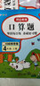 小学数学口算题卡四年级上册10000道 人教版全横式竖式口算心算速算应用题同步训练天天练 实拍图