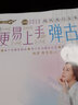 更易上手弹古筝 实拍图