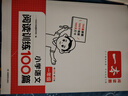 一本小学数学思维训练+语文阅读训练100篇（2册）一年级 2025阅读理解奥数计算能力应用题真题训练 实拍图