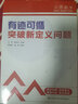 中考数学 人大附中“三思数学”有迹可循:突破新定义问题（人大附中及分校教师编写中考数学真题解析系列） 实拍图