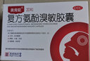 奥肯能 复方氨酚溴敏胶囊 20粒 10盒装 实拍图