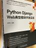 Python Django Web典型模块开发实战 实拍图