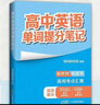 2025新版 高考分层练张雪峰 高中提分笔记全新升级 峰阅万卷张雪峰高考真题卷 新高考汇编语文数学英语政治历史化学地理生物高频考点大全重点难点突破高一高二高三上下册教材同步复习 【2册】提分笔记-语文 实拍图