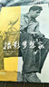 摄影梦想家 实拍图