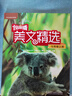 悦读联播美文精选 七年级上册（修订版 附CD-ROM光盘1张）可配套人教版、北师版、外研版英语课标教材阅读 实拍图