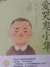 爱哭鬼小隼 河合隼雄 著 荣获第九届文津图书奖 真实细腻地向我们展现了一个男孩子的心灵成长史 湛庐图书 实拍图