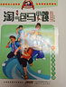 19侦探小组在行动淘气包马小跳 原著正版杨红樱系列漫画典藏完整版小学生三四五六年级经典儿童文学名著校园成长励志小说中国原创动漫重点获奖作品课外阅读书籍 实拍图