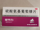 保节力 硫酸氨基葡萄糖片 0.314g*24片/盒  骨关节炎 甘美(广东)药业有限公司 5盒 实拍图