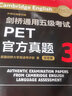 剑桥通用五级考试PET官方真题5（附MP3光盘1张） 实拍图