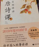 莫砺锋讲唐诗课 莫砺锋著 凤凰文艺 2019中国好书 实拍图
