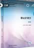 循证护理学（第2版） 研究生临床医学 人卫教材人民卫生出版社 实拍图