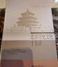 北京历史文化十五讲 名家通识讲座书系 实拍图