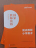 中公教育教资面试资料2025小学语文数学英语体育音乐美术教师资格证面试考试用书教材：面试教程 教师资格证面试 各学科自选 小学体育与健康 实拍图