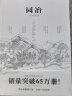 园冶注释(手绘彩图修订版)计成著 中国古代物质文化丛书 生活美学传统园林建筑 实拍图