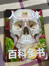 dk儿童人体大百科：结构和功能图谱人体科学百科全书探秘人体奥秘揭秘10-12-14四五六年级初中生 实拍图