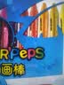 马培德（Maped）经典油画棒幼儿小学生绘画彩色笔初学彩绘涂鸦画笔美育礼物862412EC【24色】 实拍图