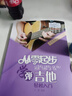 新版从零起步学弹吉他带视频吉他谱初学者入门教程书零基础自学教材吉他书籍民谣流行歌曲大全弹唱指弹最易上手吉他曲谱音乐 实拍图