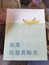 凯迪克金奖大师绘本系列：如果你想看鲸鱼（麦克米伦世纪童书馆） 实拍图
