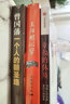 曾国藩：一个人的朝圣路 实拍图
