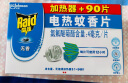 雷达(Raid) 电蚊香片 90片+无线加热器 无香型 防蚊虫  超市同款 实拍图