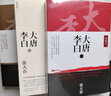大唐李白 少年游+将进酒+凤凰台 新版 单册套装全三册 张大春著 融历史传记小说诗论于一体的浩瀚大作 大唐李白 少年游+凤凰台+将进酒 全三册 实拍图