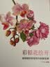 彩铅花绘开 超细腻的彩铅花卉绘制宝典（全彩） 实拍图