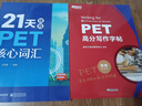 新东方 PET高分写作字帖  适用2024考试对应朗思B1青少版 实拍图