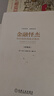 官网 金融怪杰 华尔街的顶级交易员（典藏版）证券股票期货外汇领域大师级交易员杰克施瓦格 投资理财秘诀金融投资管理书籍 实拍图