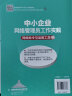 中小企业网络管理员工作实践：网络命令与运维工具卷 实拍图