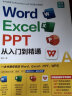 2024新版零基础word excel ppt从入门到精通wps电脑办公软件从入门到精通学习教程wps office表格制作教程书籍数据处理分析函数公式应用大全教材零基础自学 晒单实拍图