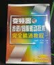 伺服驱动技术完全精通教程：变频器与步进 实拍图
