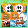 小学语文规范字书写字帖四年级同步字帖 （人教版全2册）上册+下册 实拍图