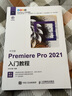 中文版Premiere Pro 2021入门教程（数艺设出品） 实拍图