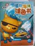 海底小纵队 缤纷海洋涂色书 套装全3册 实拍图