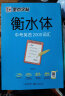 墨点字帖 初中衡水体英语中考2000词汇英语字帖初中生中考英文字帖英语2000词汇七八九年级英语字贴手写临摹描红字帖 实拍图