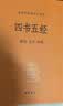 【旧版】四书五经（全21册）平装无删减中华书局中华经典名著全本全注全译三全本 实拍图