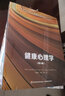 健康心理学（第八版）（万千心理） 实拍图