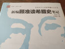 【包邮】顾准文集 顾准文集+新编顾准读希腊史笔记(精装)(共2册) 实拍图