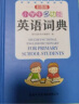 小学生多功能英语词典（彩图大字版）2021最新版 英汉工具书字典小学1-6年级大全英文单词词语书籍 实拍图