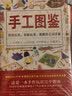 美好生活图鉴系列5·手工图鉴：传统玩具 创新玩具 都能自己动手做 实拍图