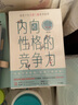 内向性格的竞争力（青少版） 实拍图