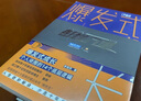 【官方正版】爆发式成长：个人突围的14个底层逻辑 李栩然 清华等十所著名高校教师 高口碑十位知名职场大V 联袂推荐 时间管理 知识管理 成长 博集天卷 爆发式成长：个人突围的14个底层逻辑 实拍图