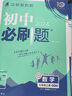 初中必刷题 数学七年级上册 冀教版 初一教材同步练习题教辅书 理想树2024版 实拍图