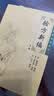 中医临床必读丛书·验方新编（下册） 实拍图