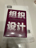 组织设计：七步构建高效协同的组织（第四版） 实拍图