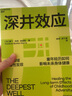 深井效应 童年创伤如何影响未来健康，十大童年不良经历，给出人人需知的养育底线 湛庐图书 实拍图