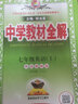 中学教材全解 七年级英语上 外语教研版 2020秋 实拍图