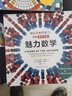 美丽数学：一本探索数学之美的涂色书 实拍图